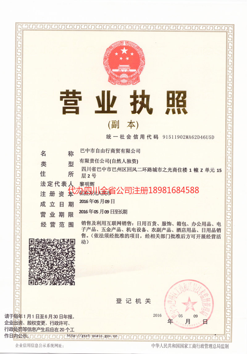 苏州苏州自由行商贸有限公司