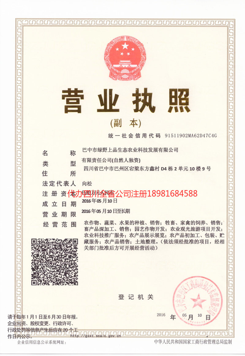 苏州苏州绿野上品生态农业科技发展有限公司