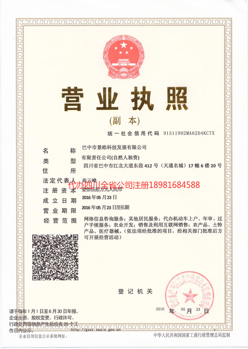 苏州苏州景皓科技发展有限公司