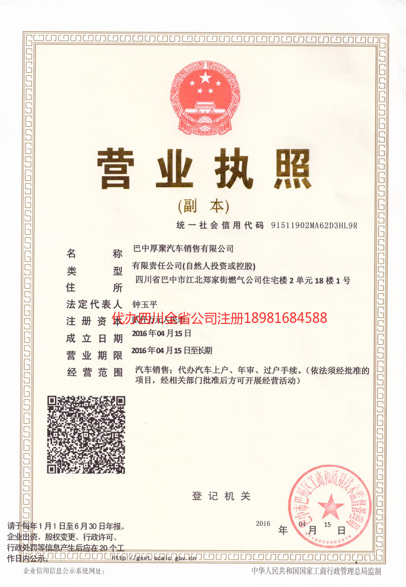 苏州苏州厚聚汽车销售有限公司