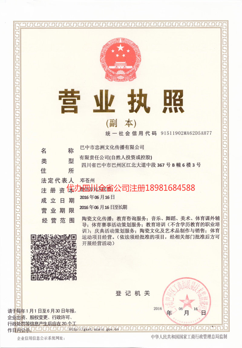 苏州苏州忠州文化传播有限公司