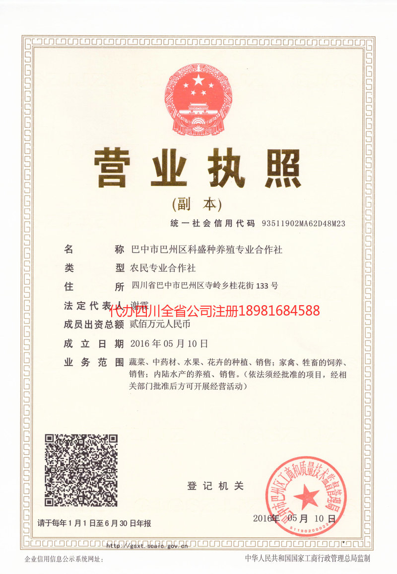 苏州苏州科盛种养殖专业合作社