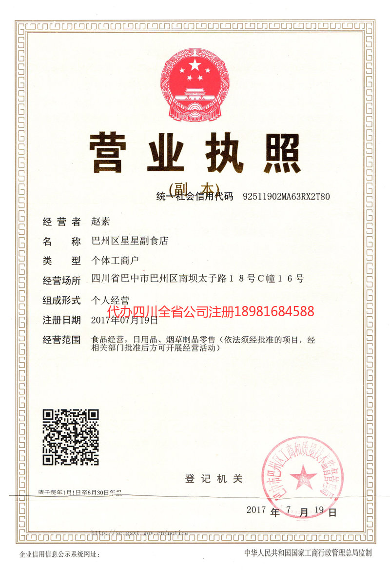 苏州苏州星星副食店