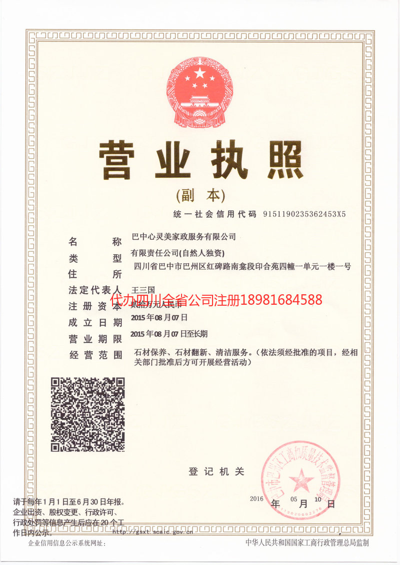 苏州苏州心灵美家政服务有限公司