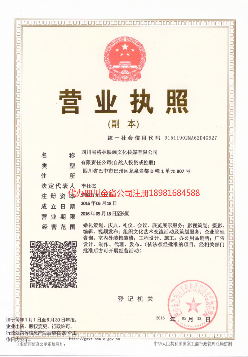 苏州苏州格林映画文化传媒有限公司