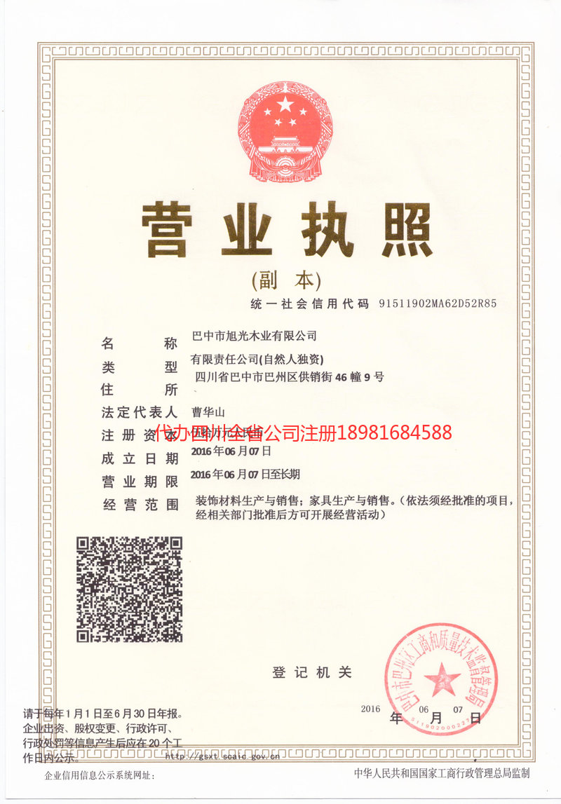 苏州苏州旭光木业有限公司