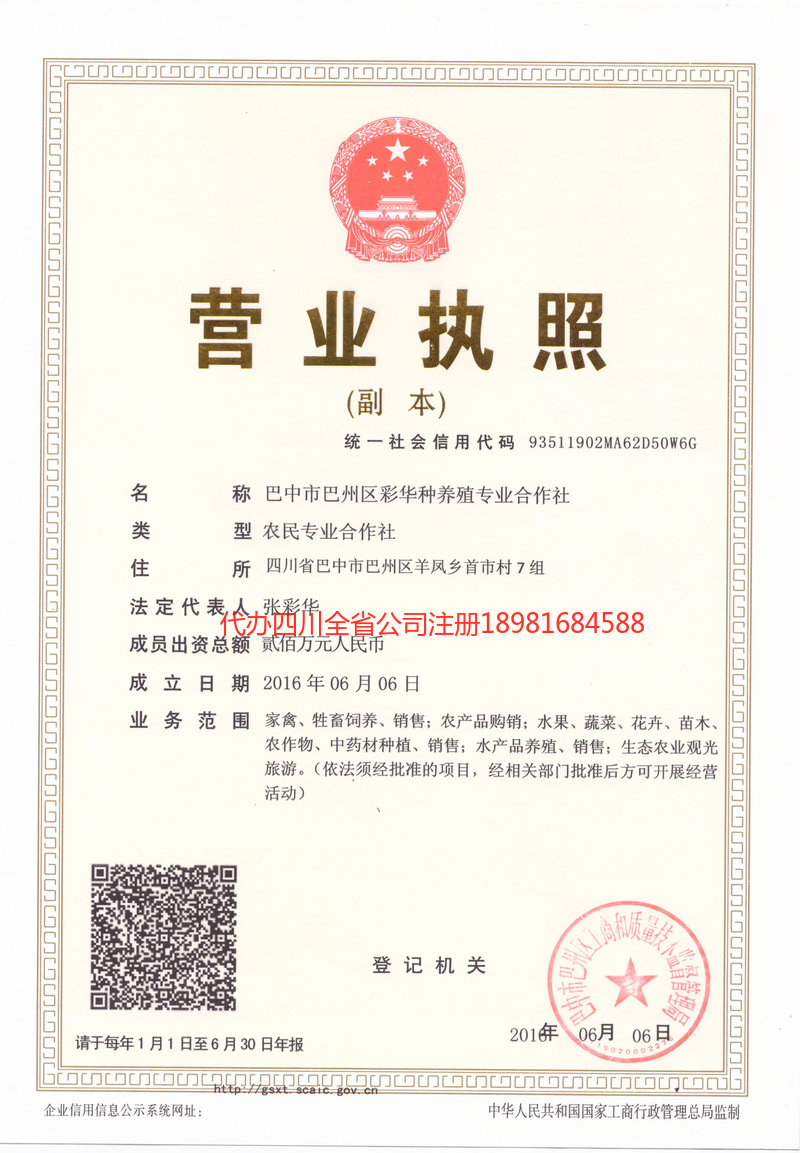 苏州苏州彩华种养殖专业合作社