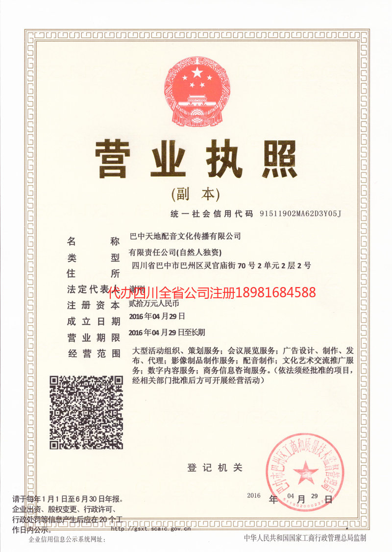 苏州苏州天地配音文化传播有限公司