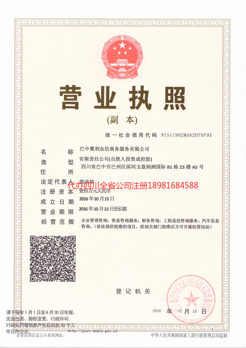 苏州苏州聚利众信商务服务有限公司